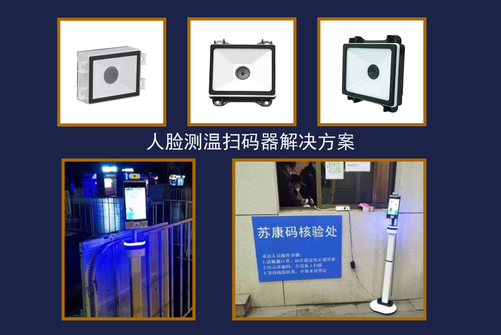 人臉識別測溫掃描器一體機解決方案，推動防疫應用新趨勢