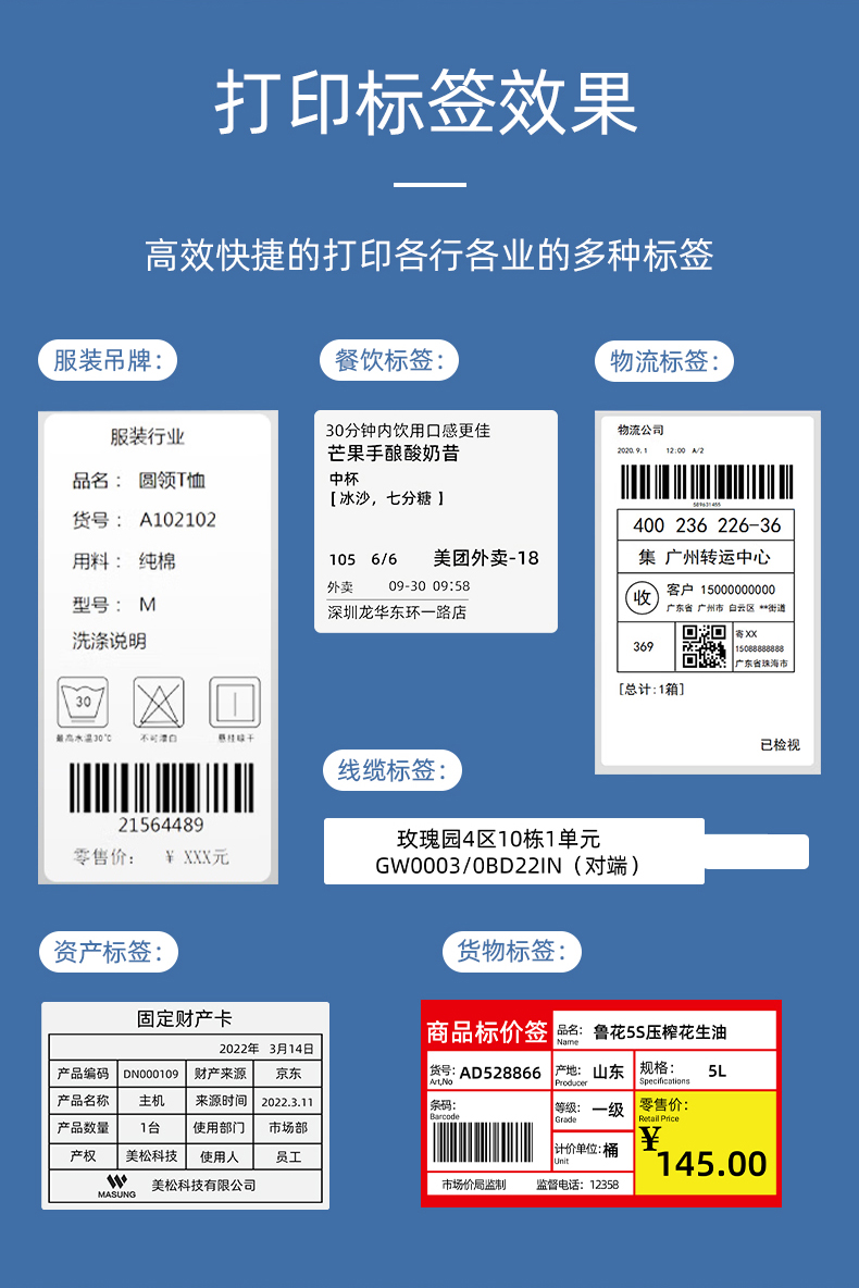 MS-LB400打印的服裝吊牌、餐飲標簽、物流面單、固定資產(chǎn)卡、線纜標簽、商品貨架標簽效果