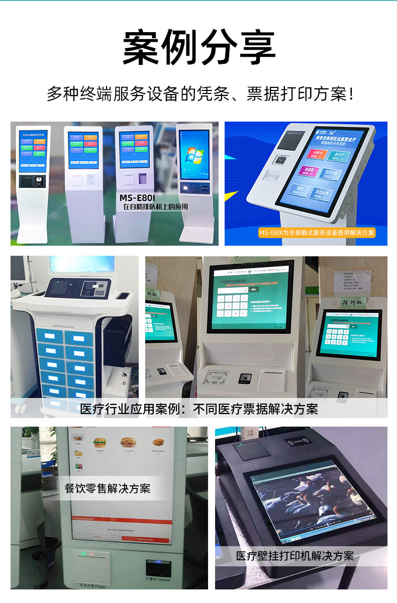 E80I應(yīng)用于自助排隊(duì)，醫(yī)療行業(yè)、餐飲零售業(yè)的案例