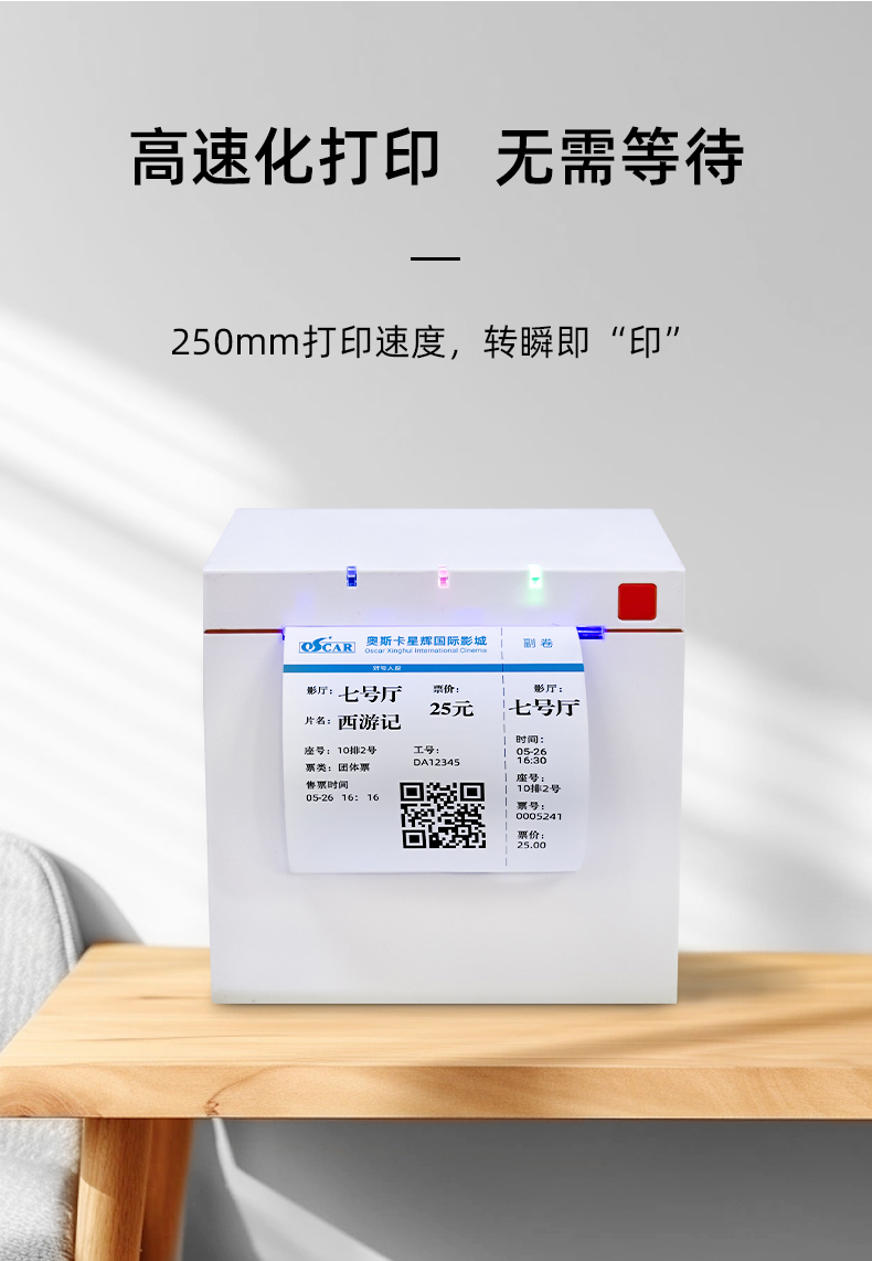 高速化打印機(jī)，支持250mm打印速度